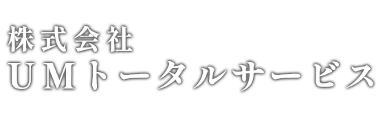 株式会社ＵＭトータルサービス